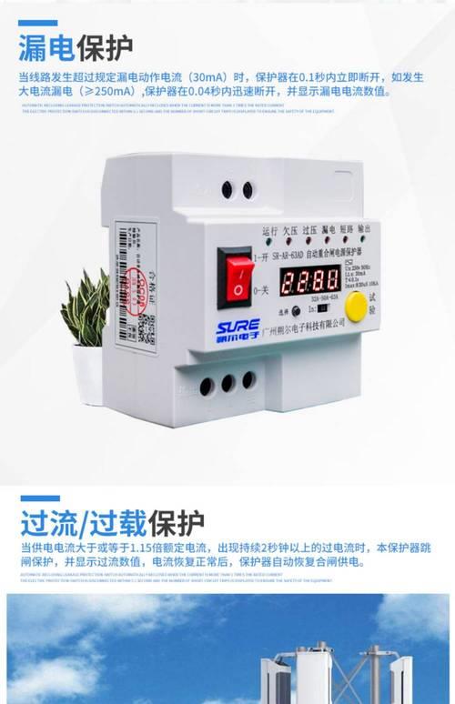 漏电保护器最短分段时间