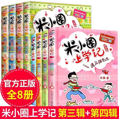 米小圈上学记真人版一共有几季