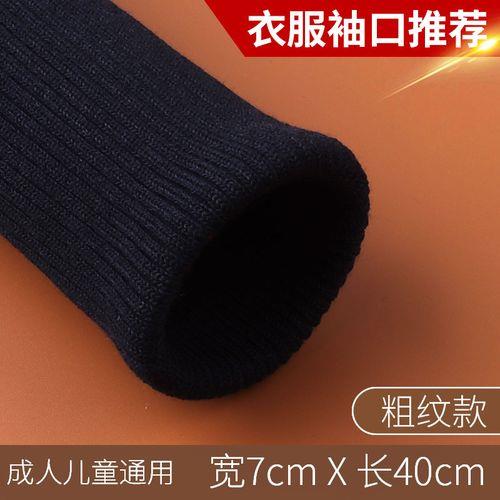 大人袖口留多少针