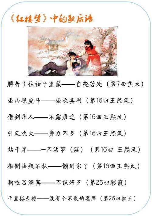吹胡子瞪眼的歇后语是什么