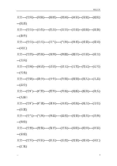 词语接龙不安接什么