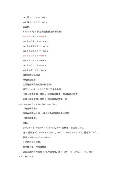 正余弦的转换