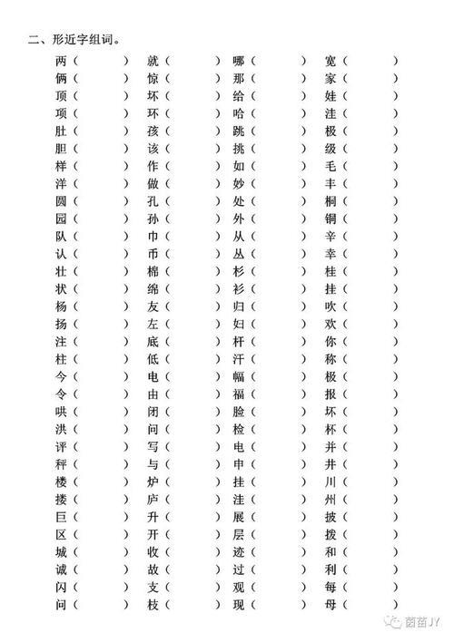 场的形近词