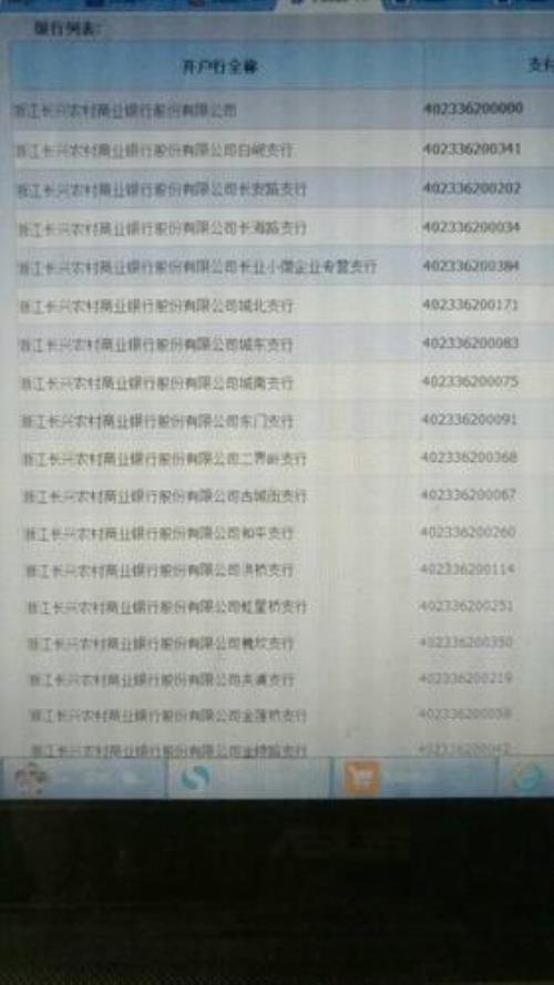 公司的联行号怎么查