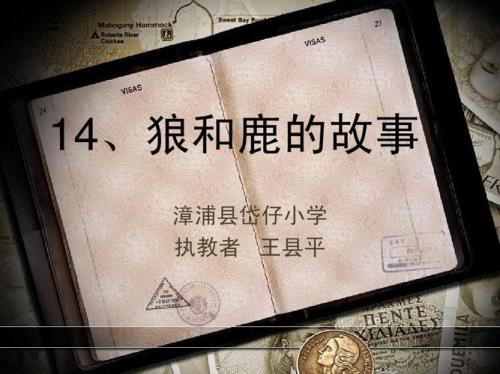 含狼字的故事