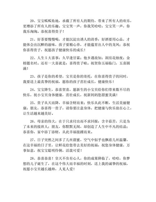 恭喜生小孩的祝福语