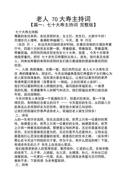 祝七十大寿祝福词