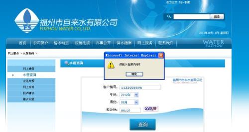 95598水费网上查询