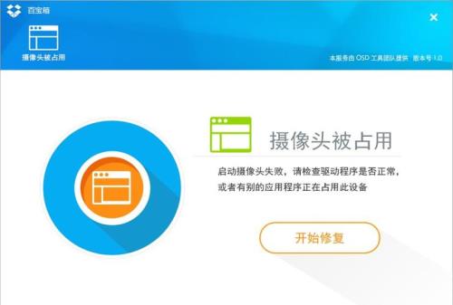 摄像头被占用无法启动是为什么
