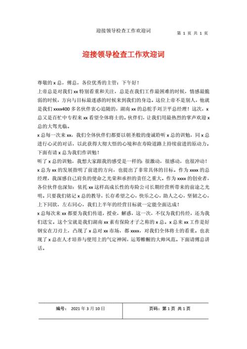 领导致欢迎词后的主持词