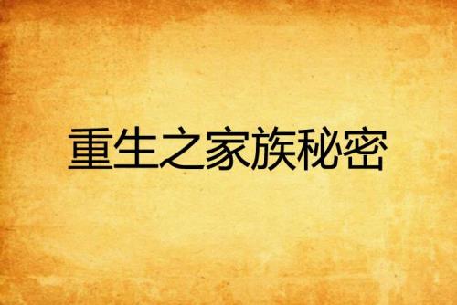 重生香江被赶出家族的小说