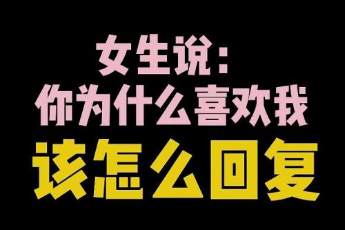 听不到你说想我啦怎么回复