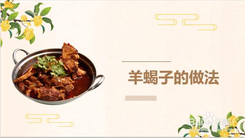红骨羊的营养价值