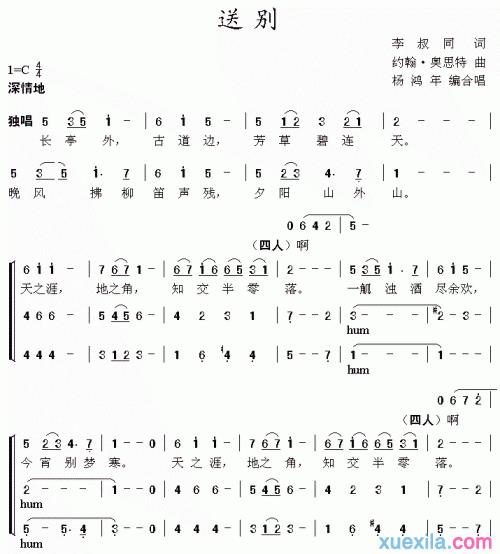 送别歌词含义是什么意思