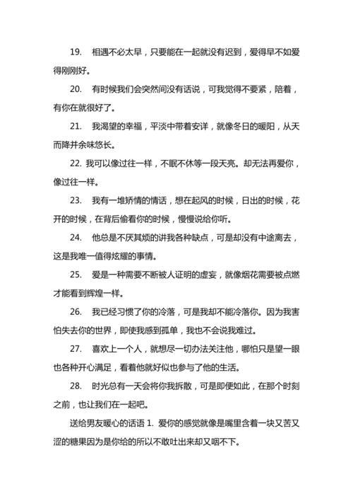 夸男朋友的暖心句子