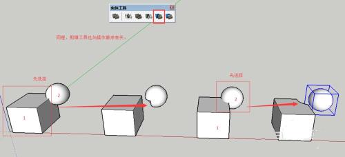 sketchup怎么去相交部分