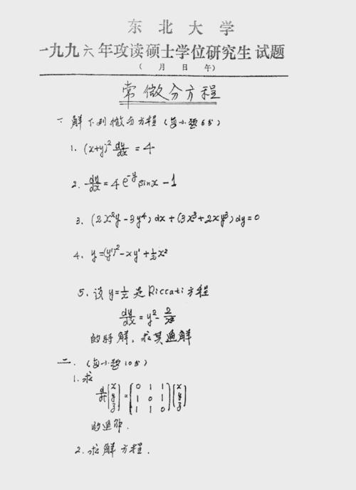 微分方程难度有多大
