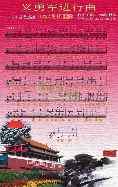 义勇军进行曲多少时间