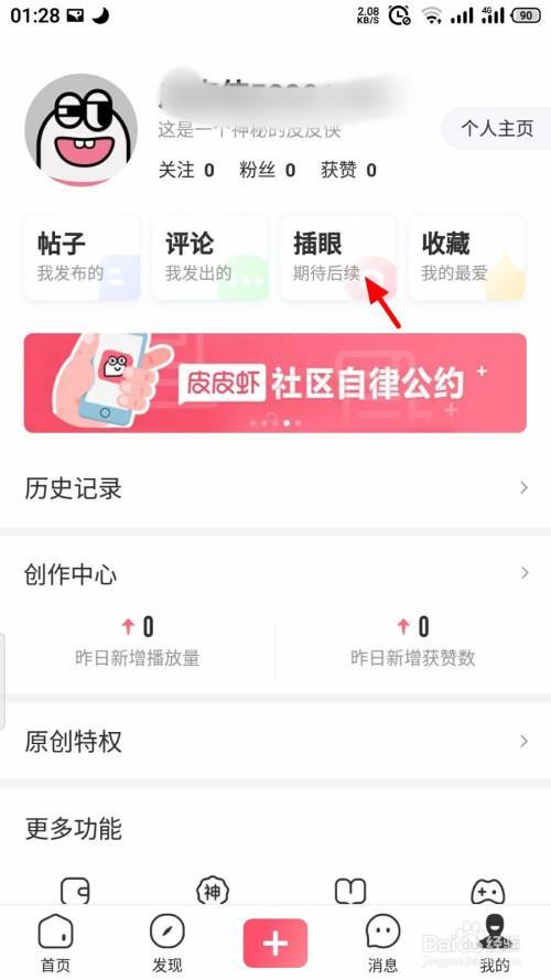 皮皮app怎么接单