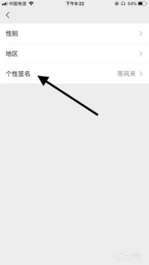 微信怎么个性签名