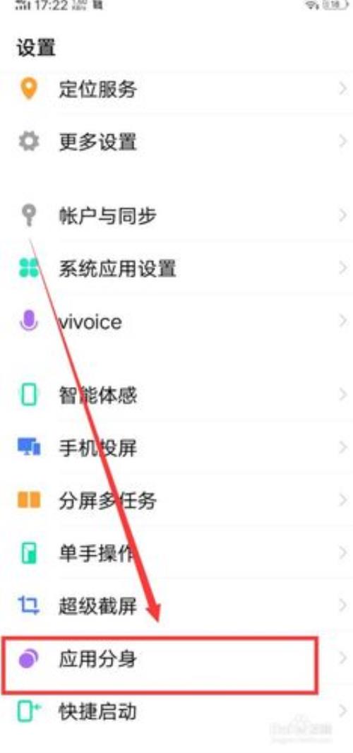 应用分身怎么设置