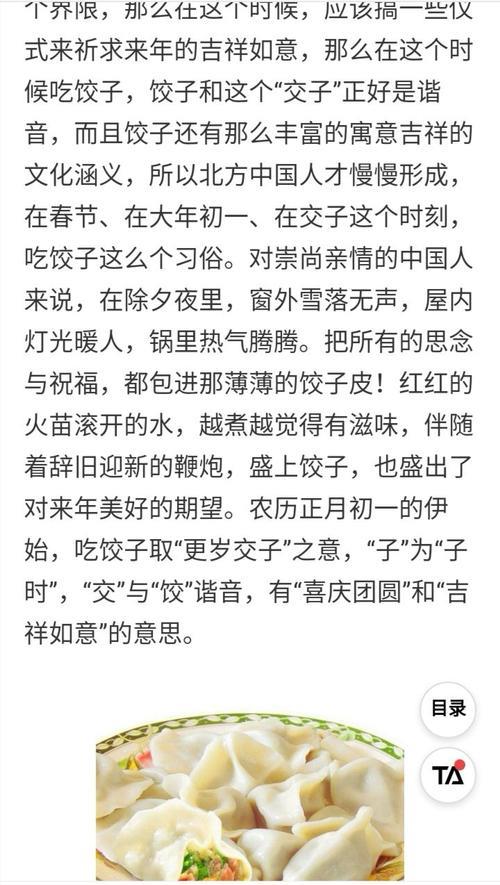 吃饺子的习俗来历
