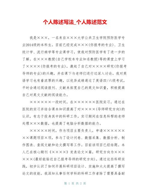 如何填写自我陈述