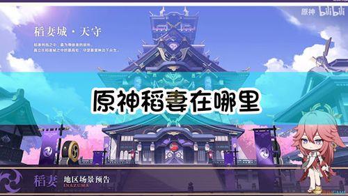 在稻妻城怎么去珊瑚岛