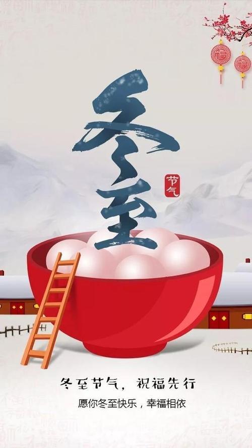 冬至暖心诗句问候