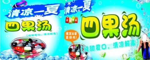 四果五仁汤怎么做