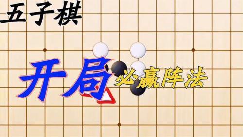 红棋开局的正确方法