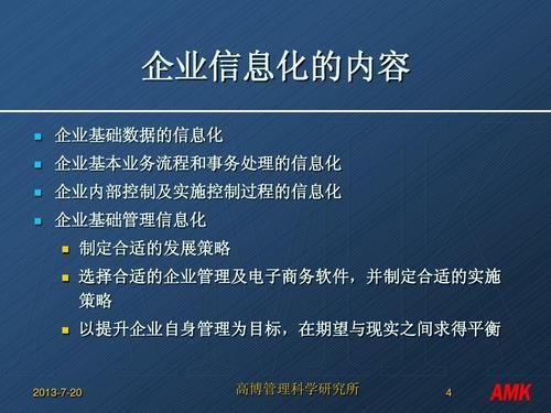 什么是企业内部部门信息