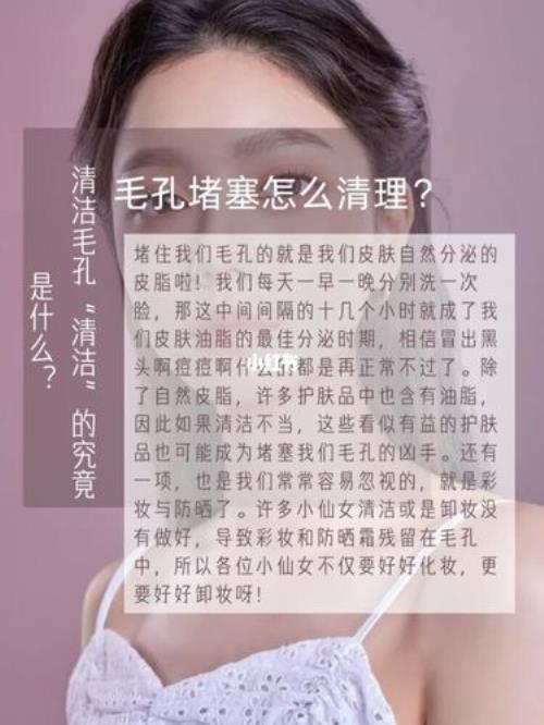 怎样清理毛孔堵塞
