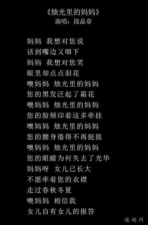 今夜的烛光是哪首歌的歌词