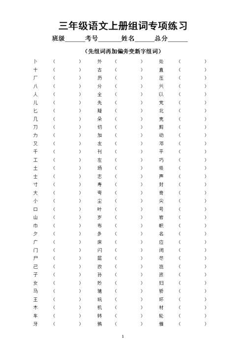 记换个偏旁变新字