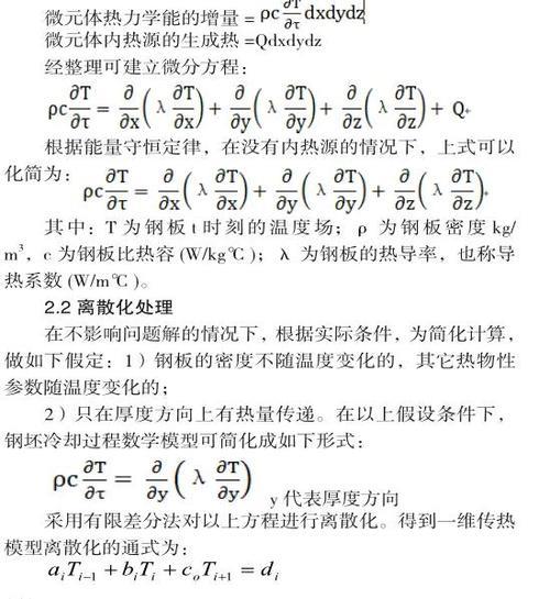热力学第一定律微分方程的推导