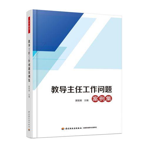 跟主任聊天技巧