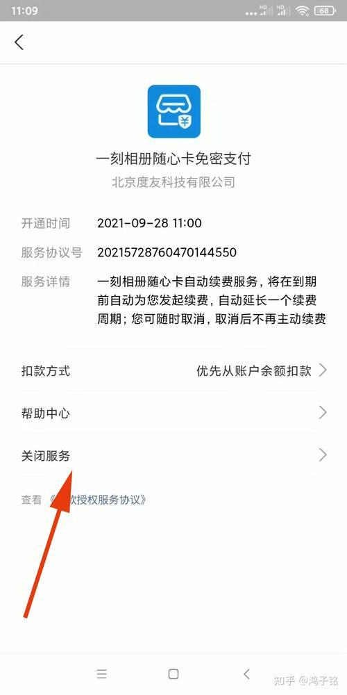 番番寻客宝怎么取消自动续费