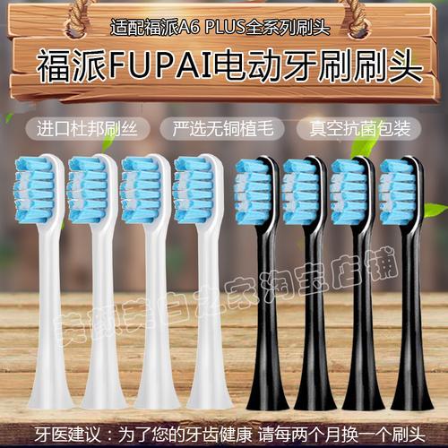福派电动牙刷说明书