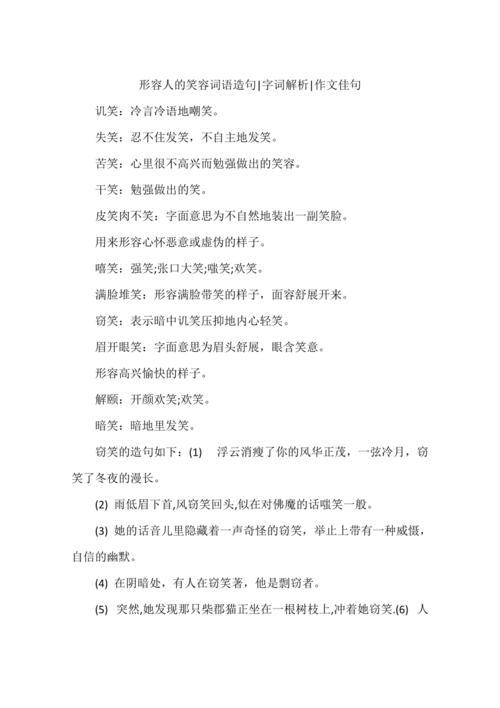 什么的笑脸什么填词语