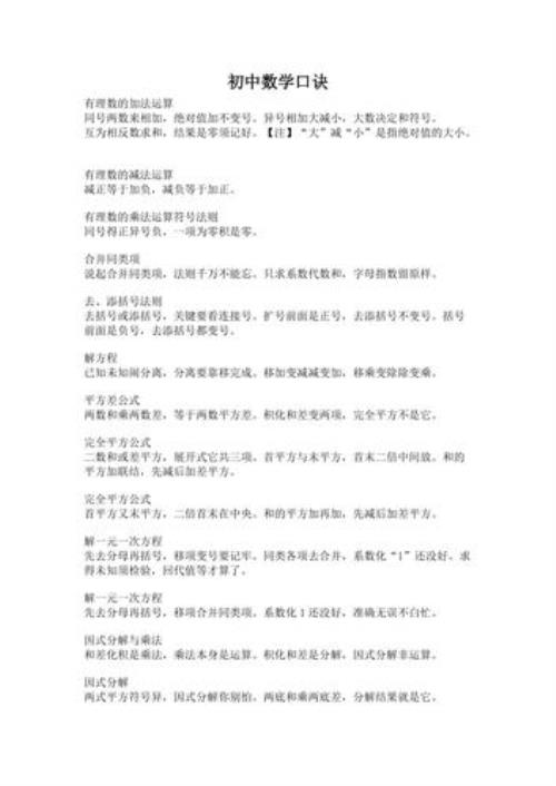左减右加平移口诀