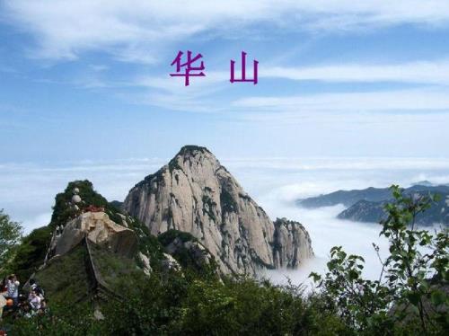 华山诗词寇准