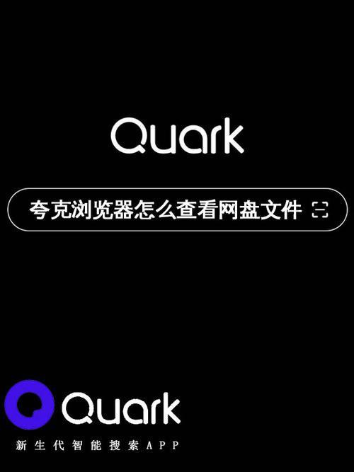 怎么把夸克的文件转道