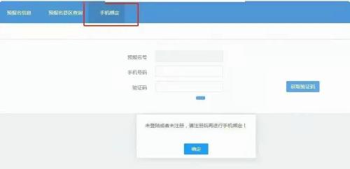 手机号绑定超过5次怎么再次绑定