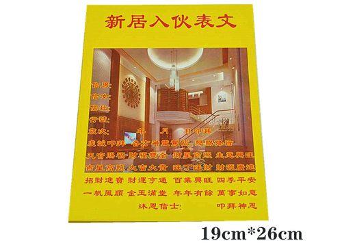 入伙是什么意思