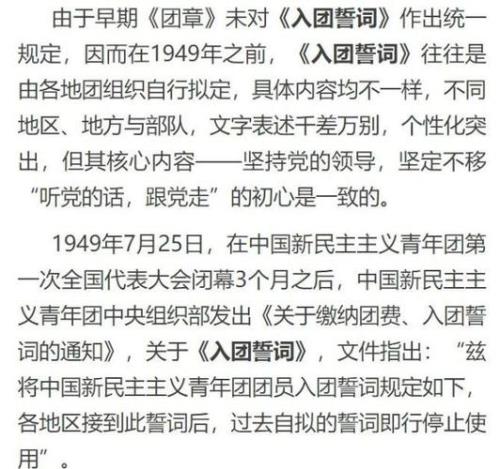 入团誓词的变化