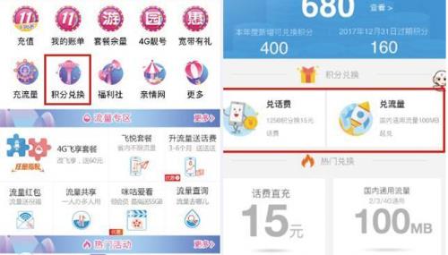移动积分怎么兑换话费