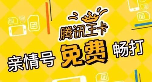 亲情号和集团号的区别