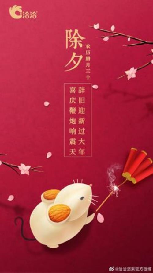 新年祝福走心