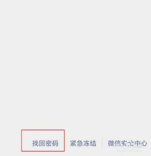 怎么找回以前的微信密码